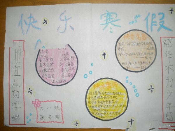 16年小学一年级寒假手抄报