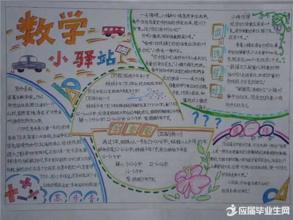 数学手抄报a4纸图片图片