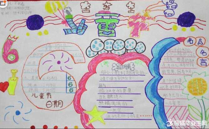 六一儿童节手抄报图片及文字资料