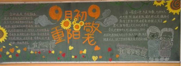 重阳节黑板报内容资料图