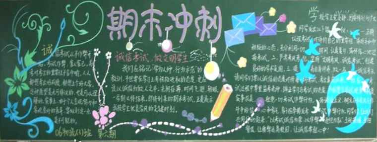 小学生期末冲刺黑板报