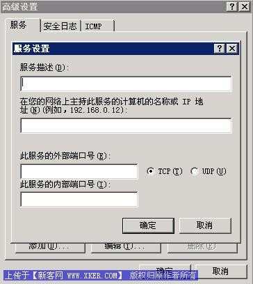 如何配置Windows Server 2008高级防火墙