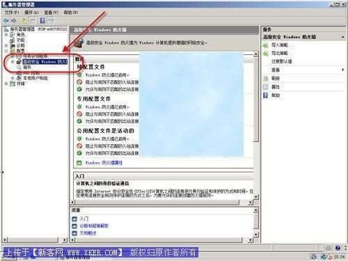 如何配置Windows Server 2008高级防火墙