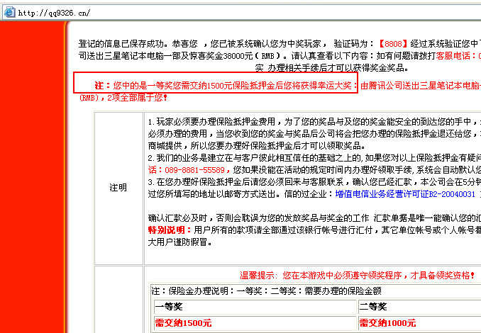 假冒系统消息病毒频繁活动 收到QQ中奖消息切莫相信