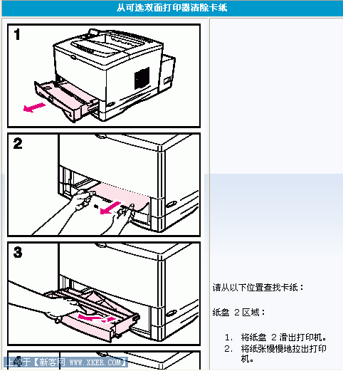 打印机卡纸怎么办 解决故障方法