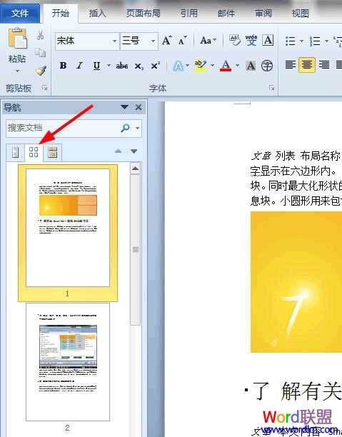 Word2010让搜索结果以黄色高亮背景显示