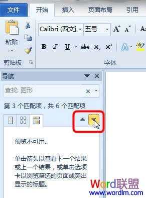 Word2010让搜索结果以黄色高亮背景显示