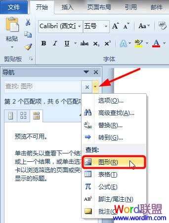 Word2010让搜索结果以黄色高亮背景显示