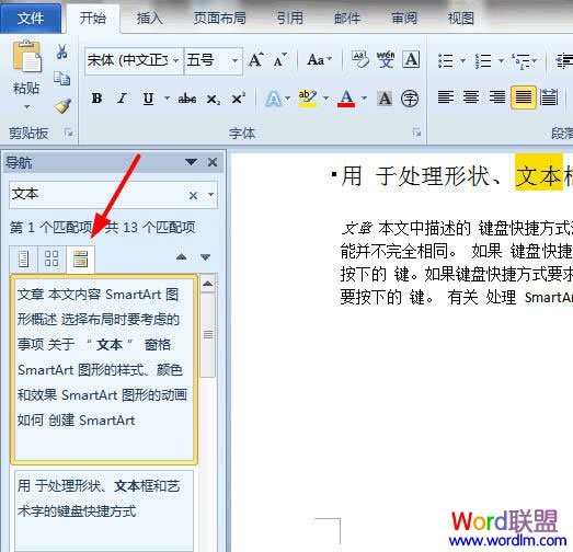 Word2010让搜索结果以黄色高亮背景显示