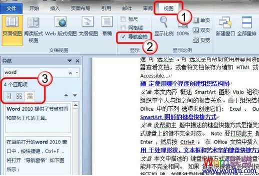 Word2010让搜索结果以黄色高亮背景显示