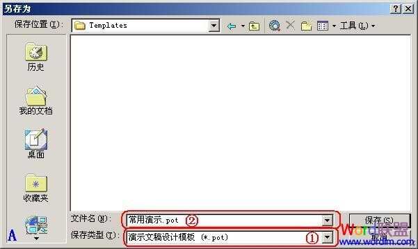 Powerpoint2003中把制作好的演示文稿保存为模板