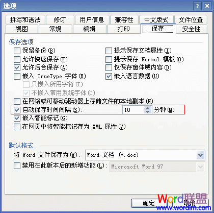 Word2003自动保存时间设置教程