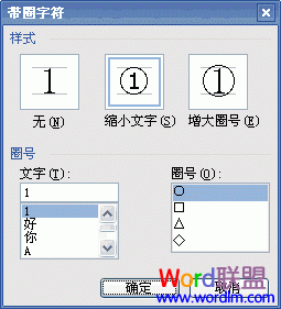 Word2003带圈数字怎么打