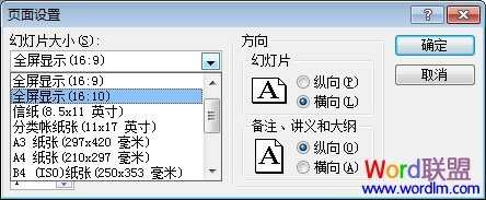 Win7宽屏导致PowerPoint2007播放时不能全屏