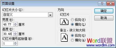 Win7宽屏导致PowerPoint2007播放时不能全屏