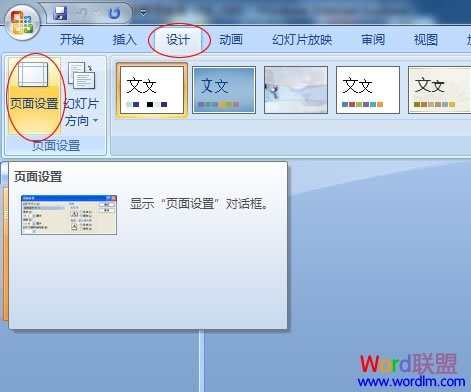 Win7宽屏导致PowerPoint2007播放时不能全屏