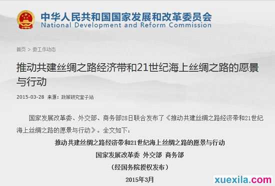 推动共建丝绸之路经济带和21世纪海上丝绸之路的愿景与行动