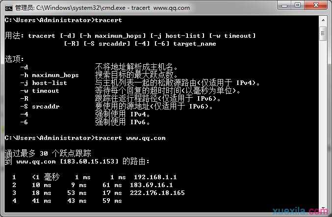 tracert命令详解