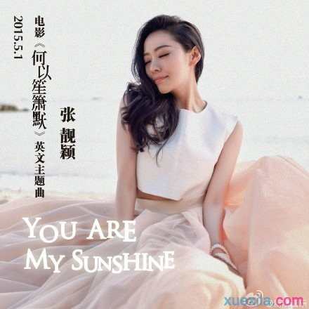 电影版《何以笙箫默》励志主题曲张靓颖《You Are My Sunshine》