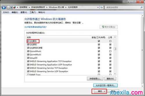 WIN7防火墙在哪里设置