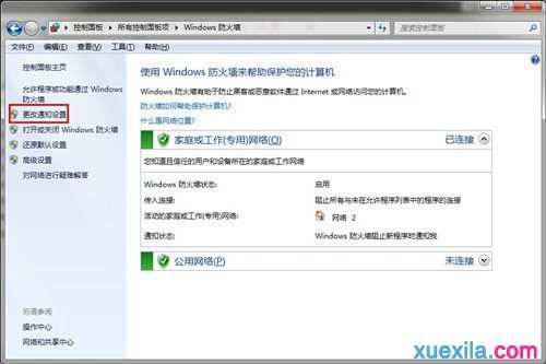 WIN7防火墙在哪里设置