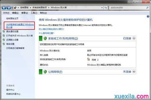 WIN7防火墙在哪里设置