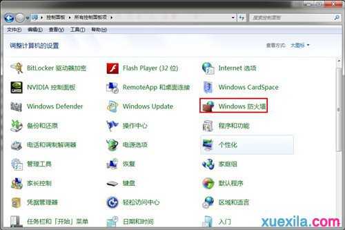 WIN7防火墙在哪里设置