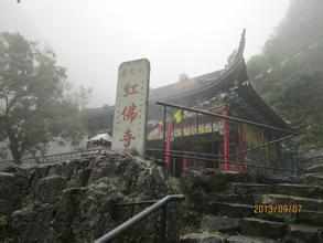 自驾绍兴嵊州登四明山红佛寺