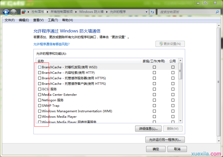 WIN7防火墙在哪里设置