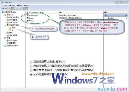 Windows7系统封装教程（详细图解）