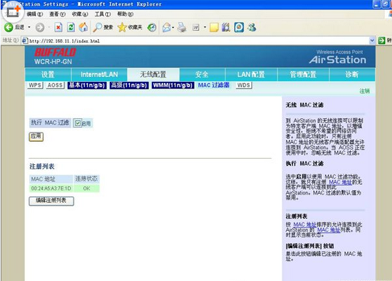 巴法诺无线路由器如何绑定mac地址