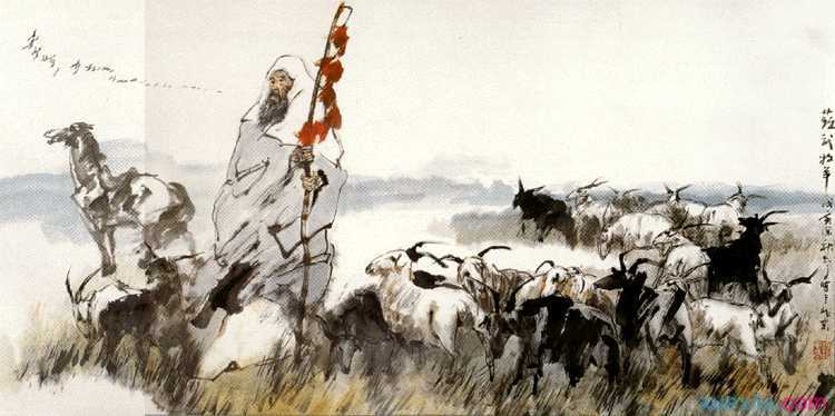 关于羊的典故:苏武牧羊