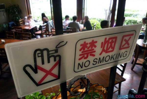 禁烟令英语怎么说