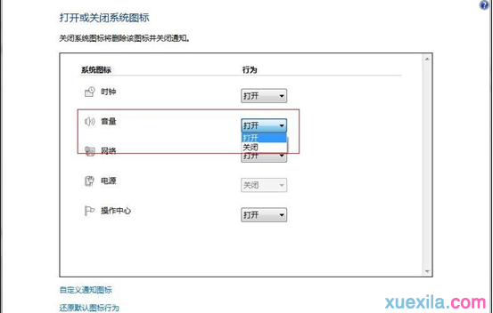 w7电脑为什么突然没有声音