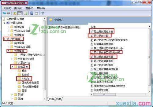 win7电脑主题无法更换