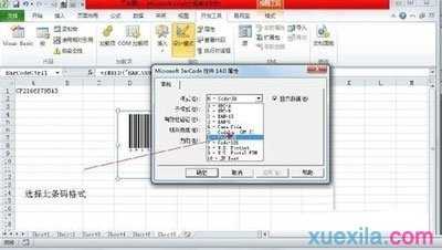 如何在Excel上制作条形码