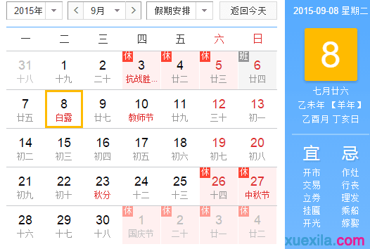 2015年白露时间