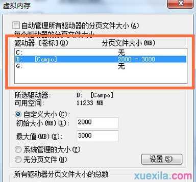 win7笔记本虚拟内存怎么设置最好