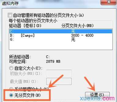 win7笔记本虚拟内存怎么设置最好