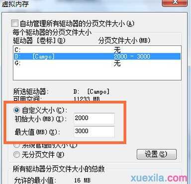 win7笔记本虚拟内存怎么设置最好