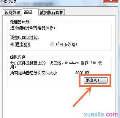 win7笔记本虚拟内存怎么设置最好