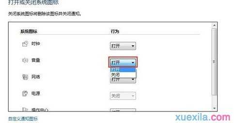 笔记本电脑音量图标不见了