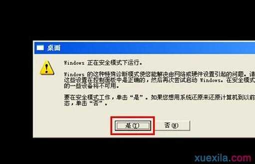 win7电脑开机蓝屏重启怎么解决