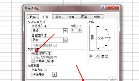 excel单元格内文字怎样换行