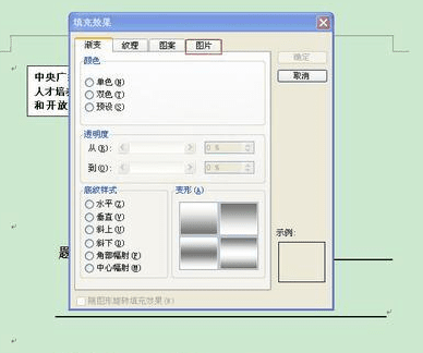 在word中怎么添加背景图片及文字背景