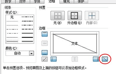 在Excel中怎么画斜线