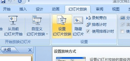 PPT2010怎么设置自动翻页改手动