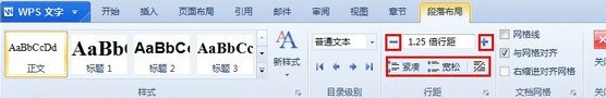 WPS2012文字怎么调整段落