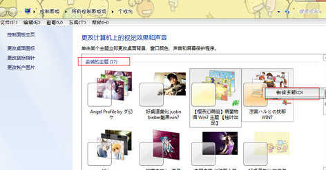 win7电脑主题无法更换