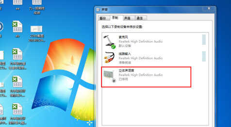 win7电脑麦克风不能录音